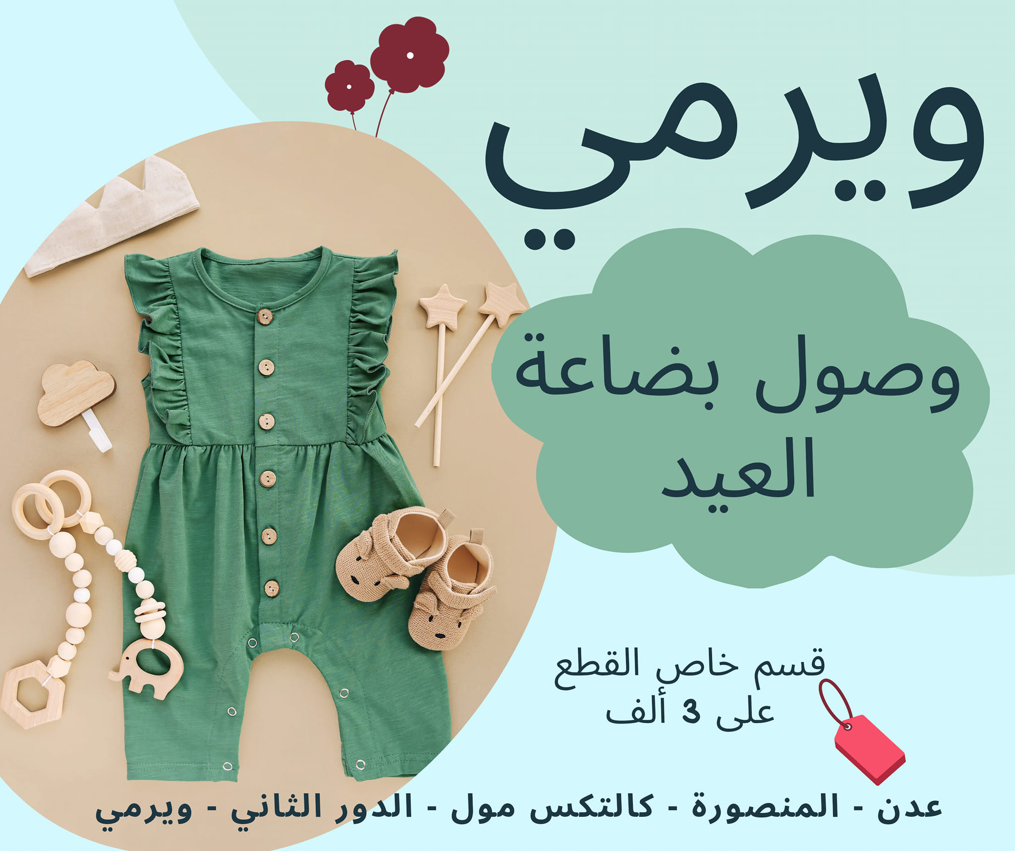 ويرمي