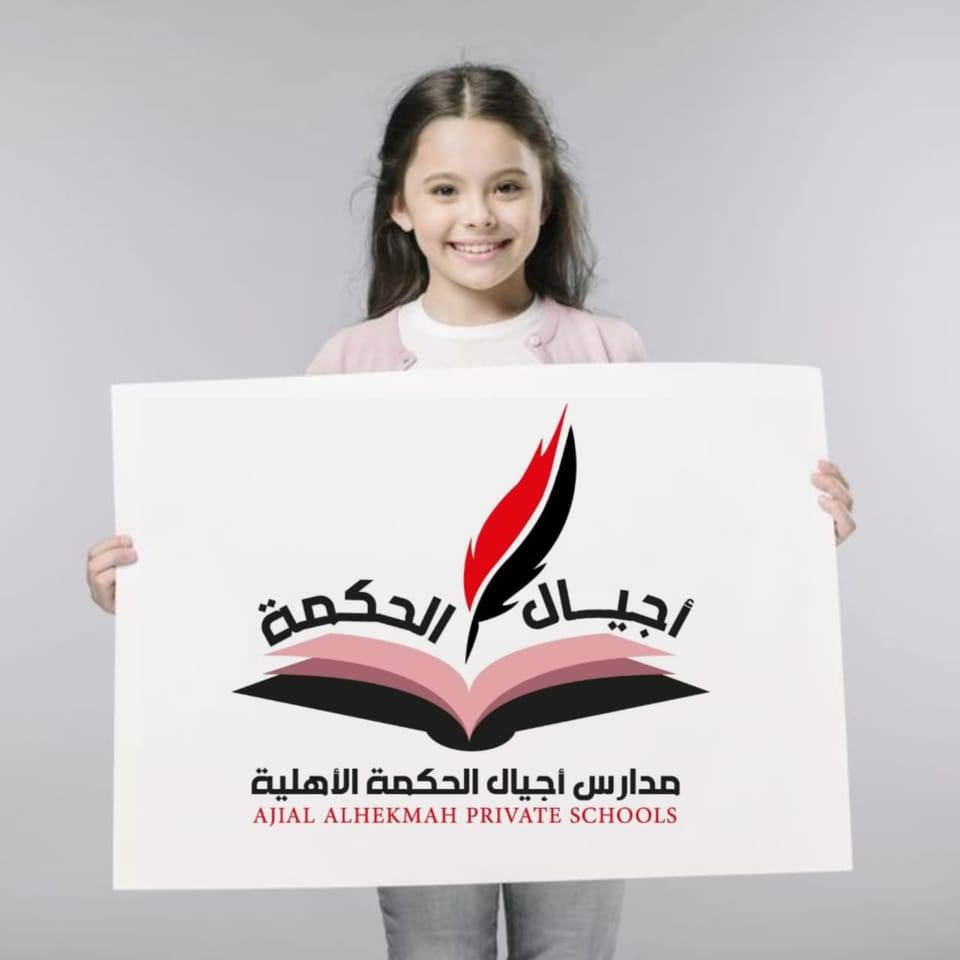 مدارس أجيال الحكمة الأهلية