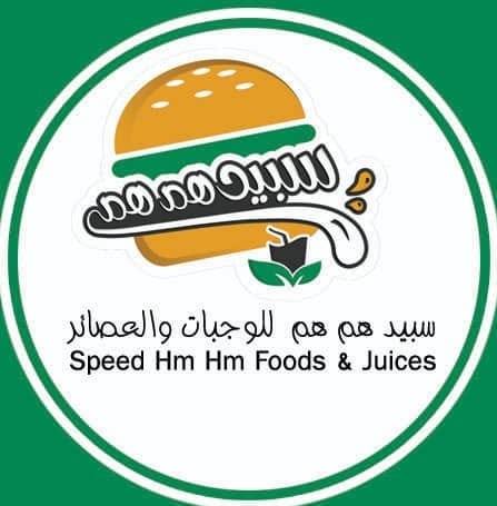 سبيد هم هم