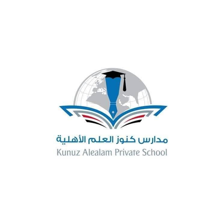 مدارس كنوز العلم الأهلية
