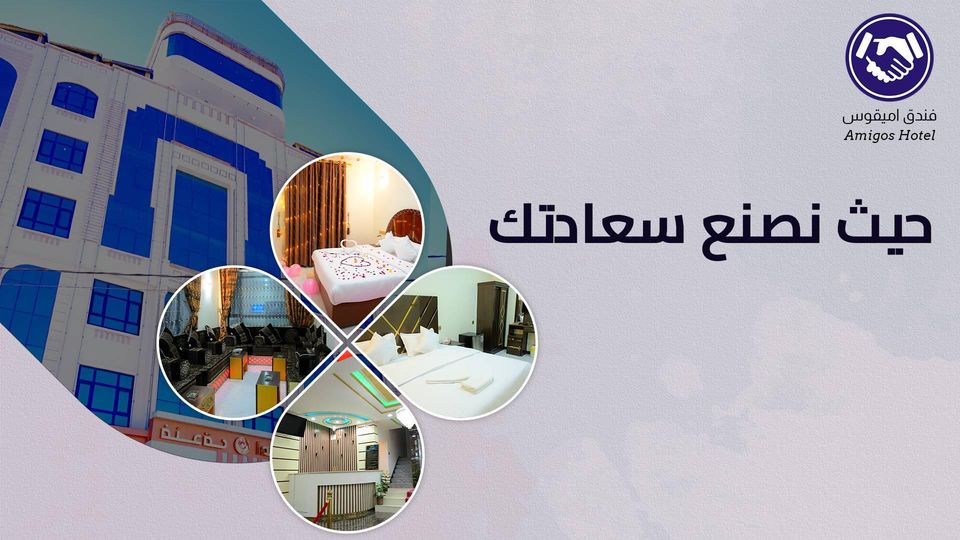 فندق اميقوس