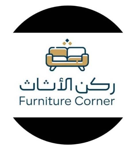 ركن الأثاث