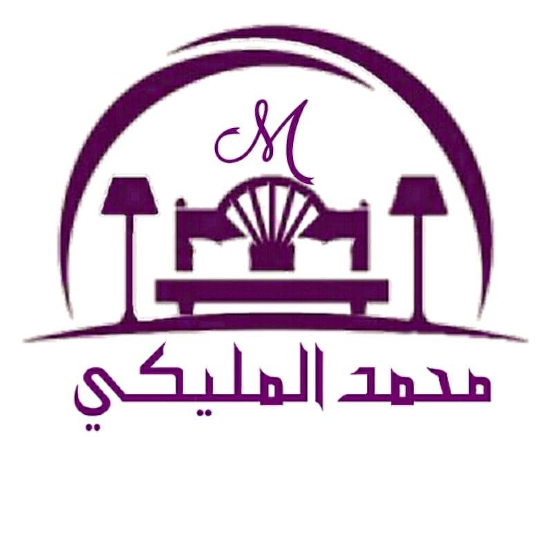 المليكي للأثاث
