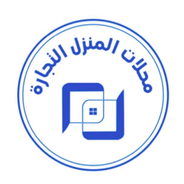 محلات المنزل التجارية