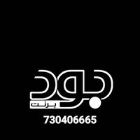 جود برنت للدعايه