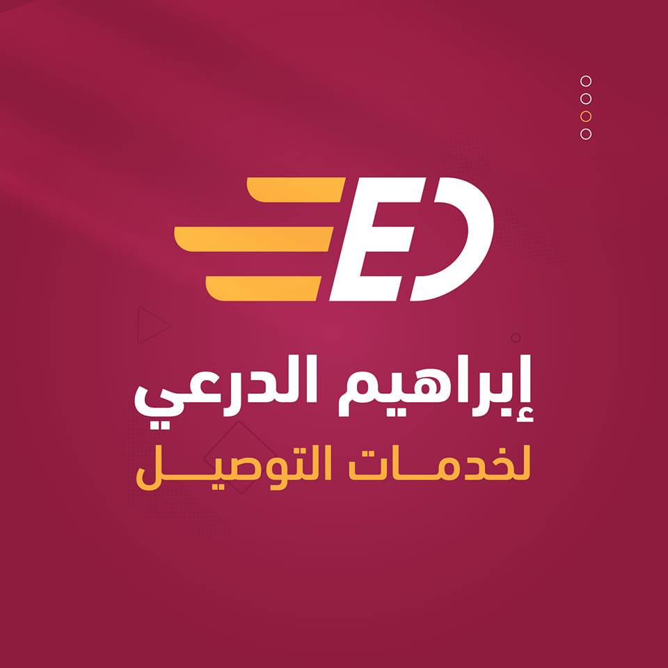 الدرعي للتوصيل