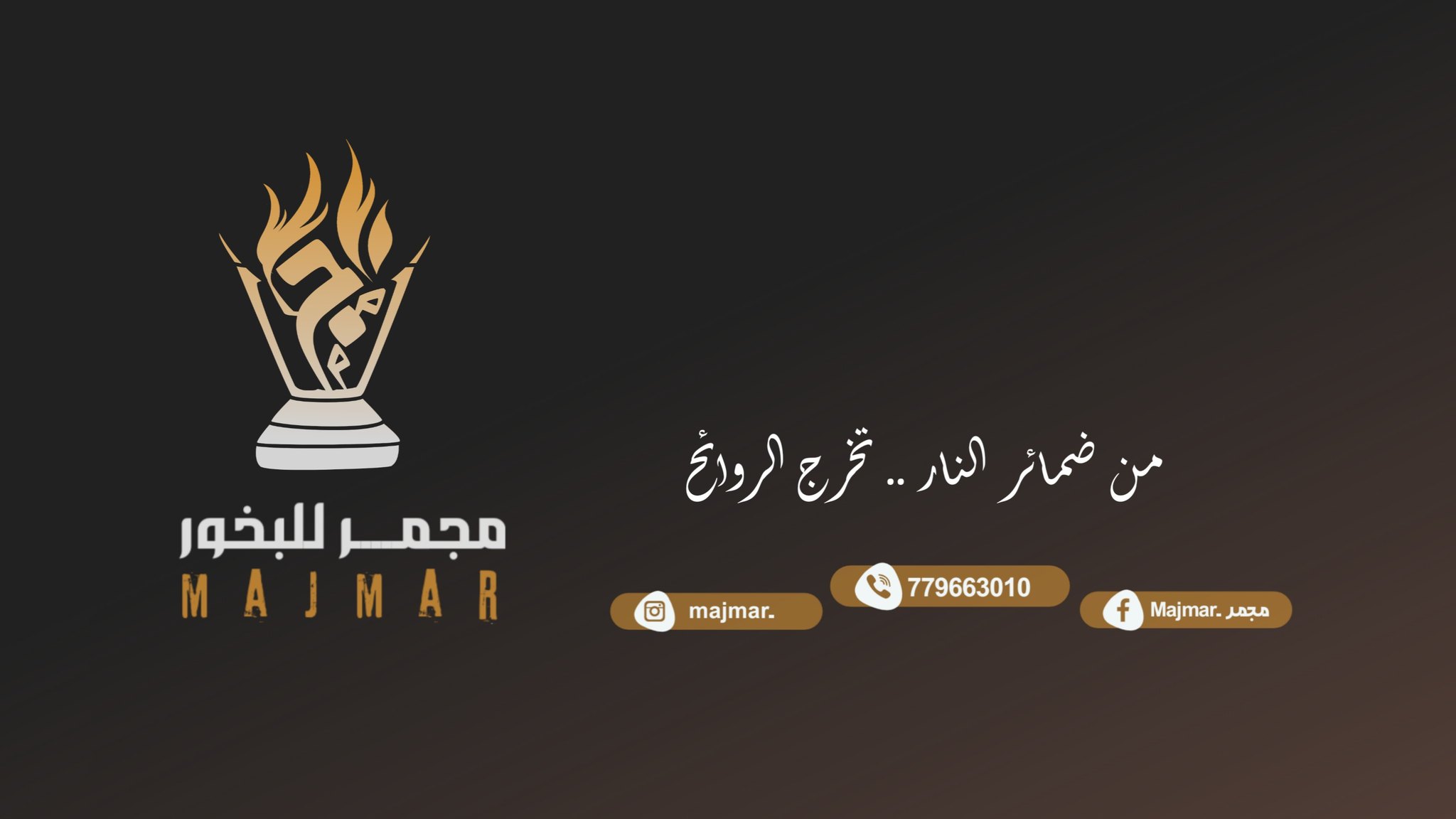 مجمر للبخور