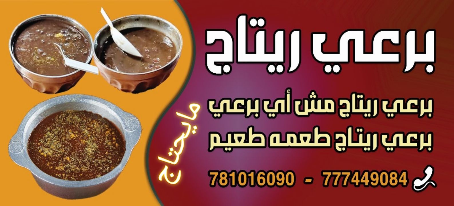 برعي ريتاج