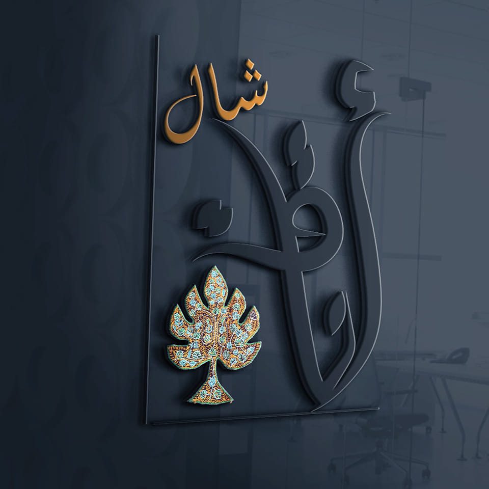أناقة شال