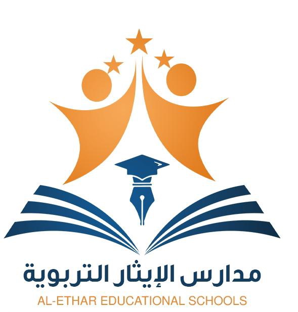 مدارس الإيثار التربوية الأهلية