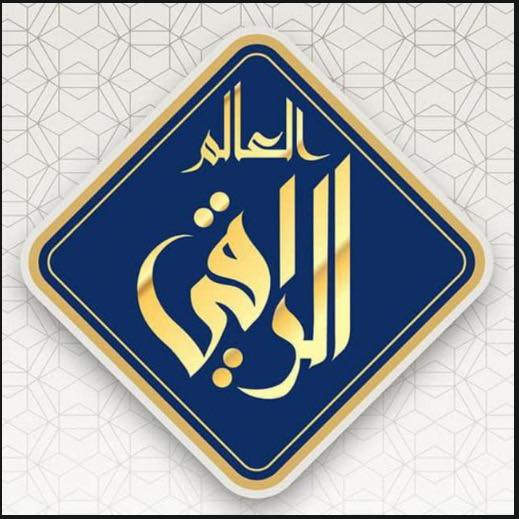 العالم الراقي