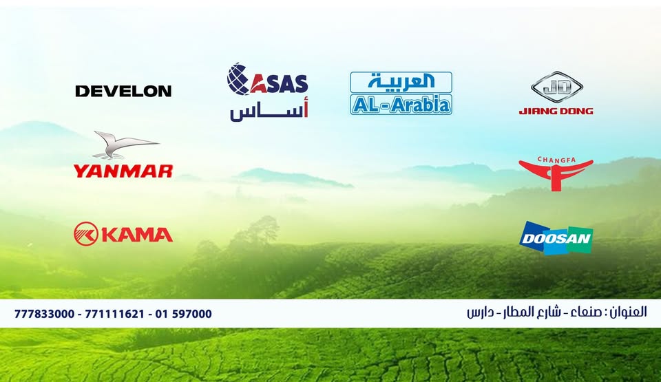 العربية للمعدات الزراعية ASAS
