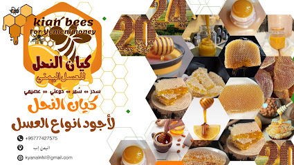كيان النحل للعسل