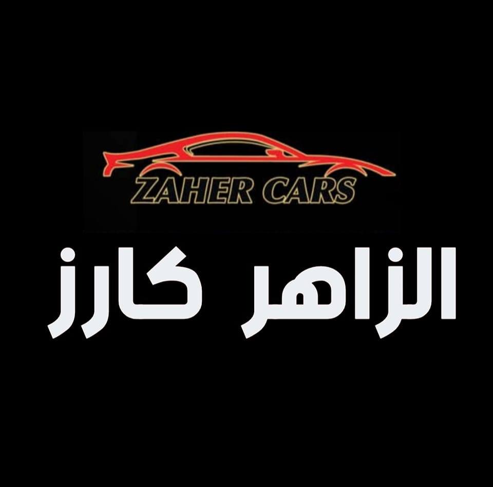 الزاهر كارز