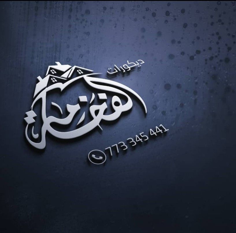 ديكورات الفخامة