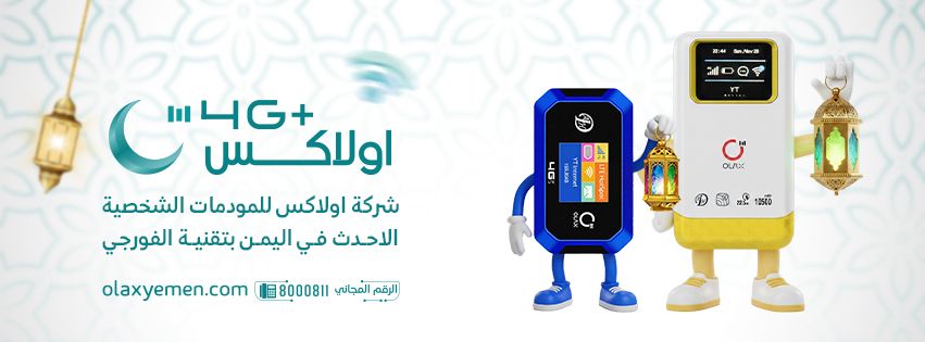 اولاكس يمن