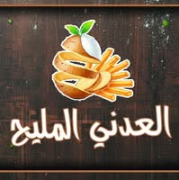 العدني المليح