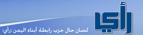 صحيفة رأي