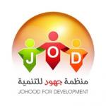منظمة جهود للتنمية